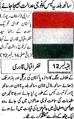 تحریک منہاج القرآن Minhaj-ul-Quran  Print Media Coverage پرنٹ میڈیا کوریج Daily-Dunya-Page-9